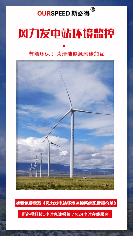 风力发电站环境监控系统,发电站环境监控系统，电站环境监控系统
