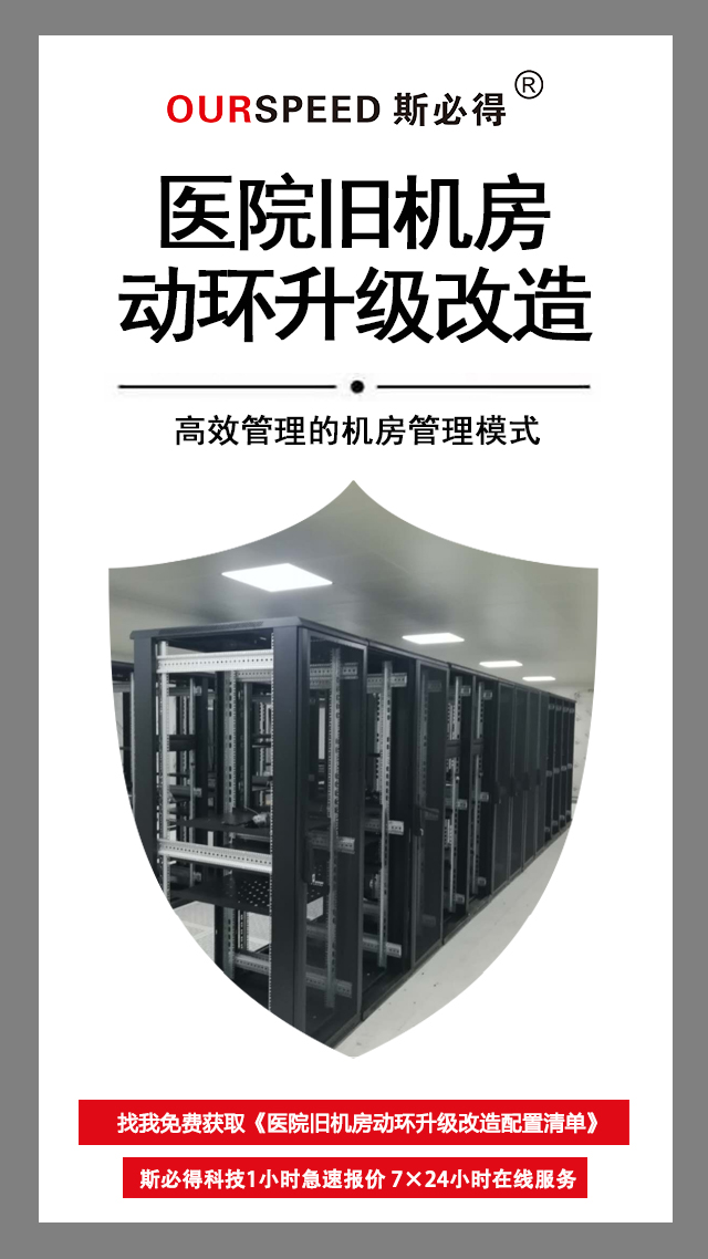 医院旧机房动环改造，医院旧机房动环，机房动环