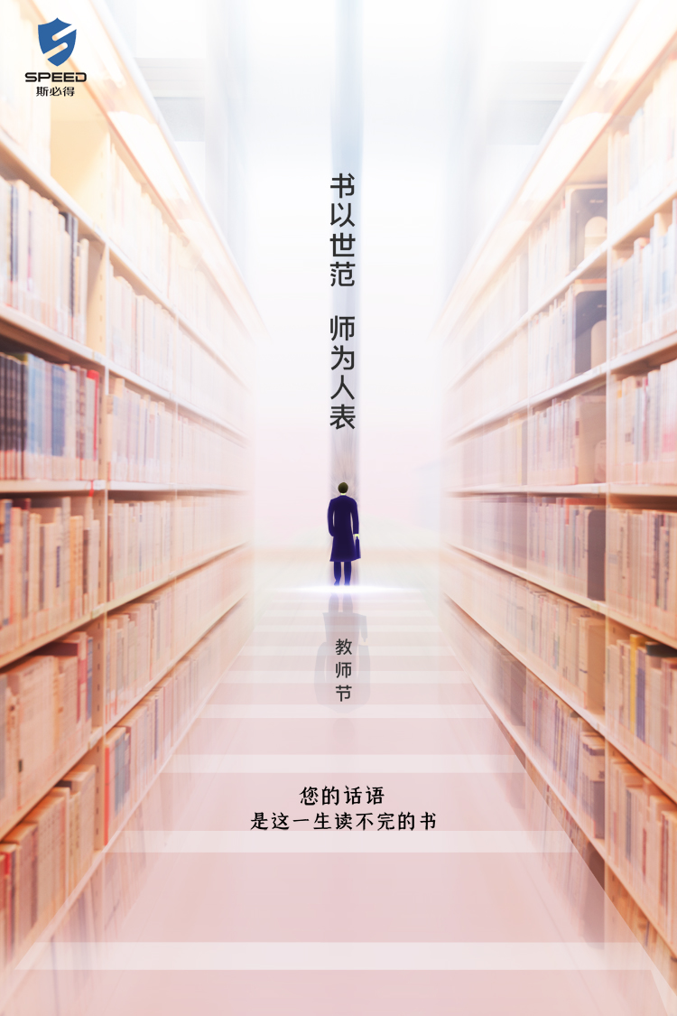 草莓视频APP在线下载科技祝教师节快乐！